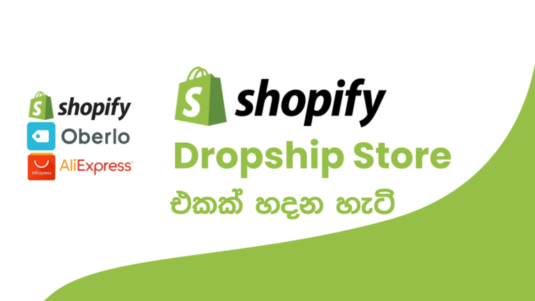 How to Make a Shopify Dropshipping Store – Sinhala