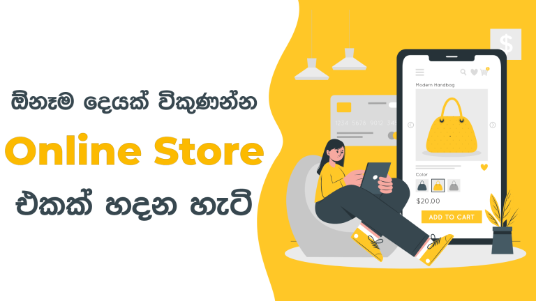 How to Make a Woocommerce Website (Ecommerce Sinhala)