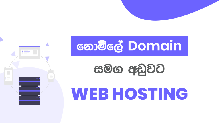 Best Web Hosting Sri Lanka