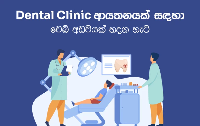 How to Create a Dental Clinic Website