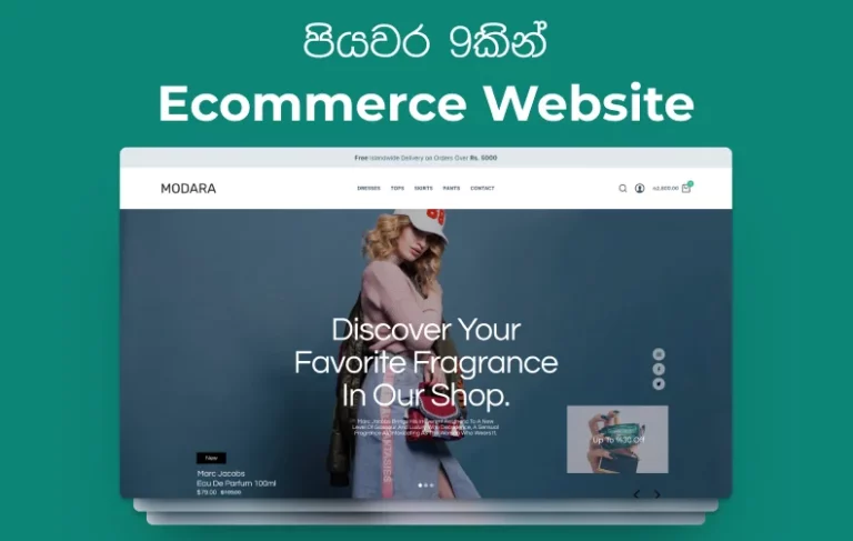 Create E-commerce Website Under 1 Hour – Sinhala