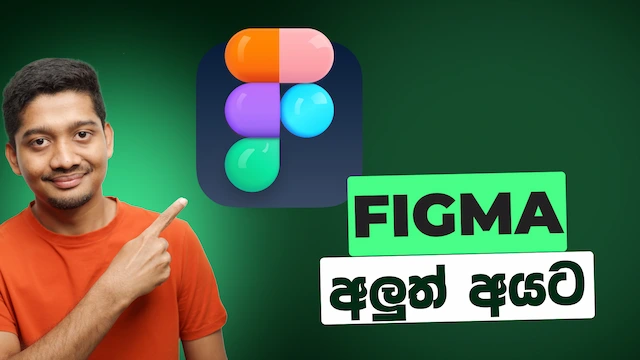 What is Figma? Figma Explained in Sinhala